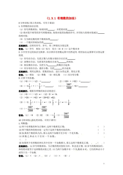 山东省冠县武训高级中学七年级数学上册 1.3.1 有理数