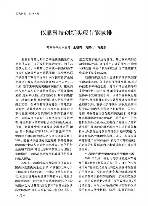 依靠科技创新实现节能减排