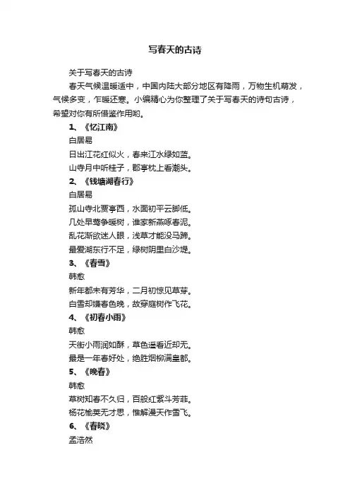 关于写春天的古诗