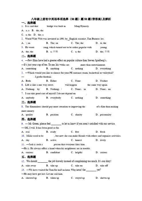 八年级上册初中英语单项选择(50题)题50题(带答案)及解析