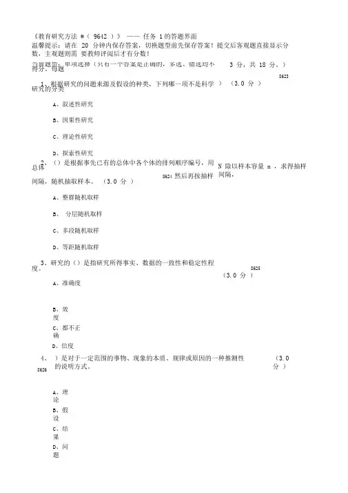 教育研究方法-形考答案
