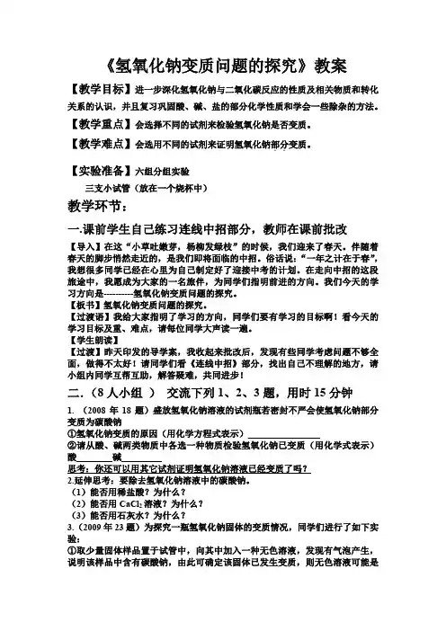 《氢氧化钠变质问题的探究》教案