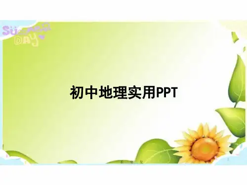 中考专题初中地理考试命题原则与方法课件