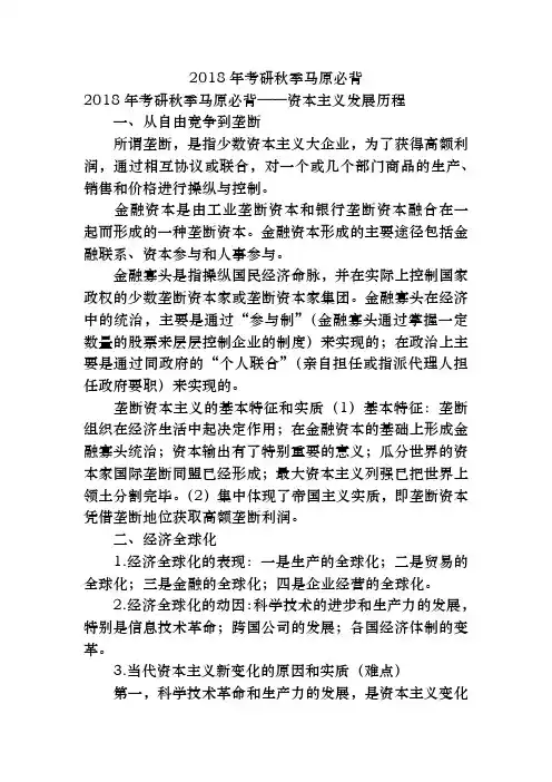 2018年考研政治马原(超完整+完美排版)