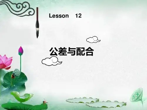 公差与配合