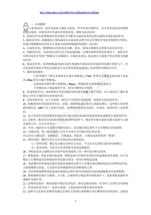 煤地质学重点