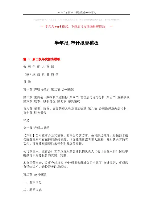 2018-半年报,审计报告模板-word范文 (5页)