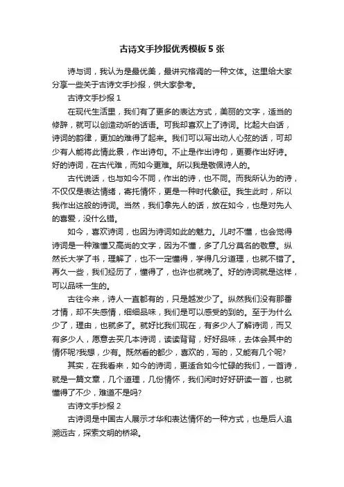 古诗文手抄报优秀模板5张
