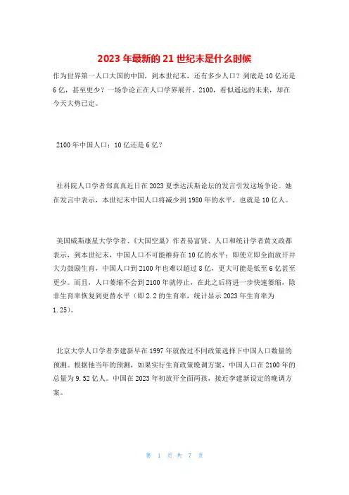 2023年最新的21世纪末是什么时候
