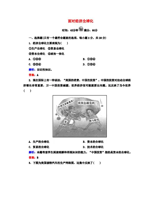 政治4.11.1面对经济全球化测试题(新人教版必修1)
