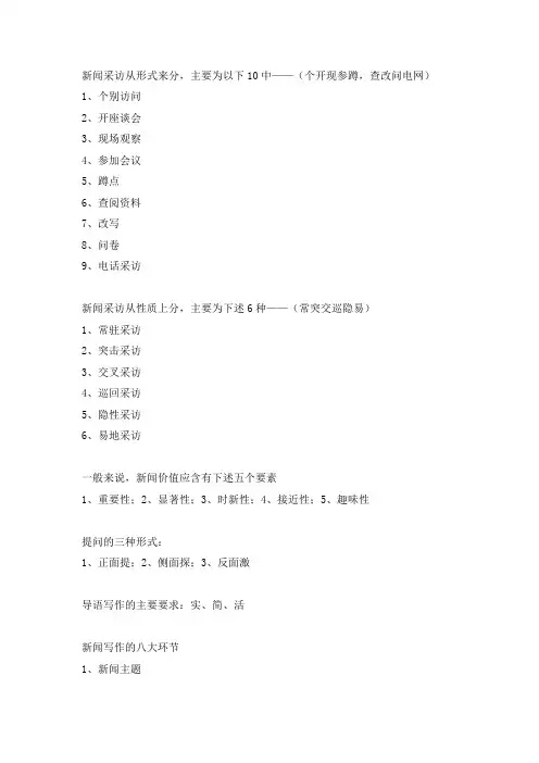 新闻采访与写作考点