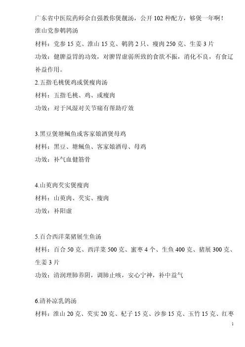广东省中医院药师佘自强教你煲靓汤...