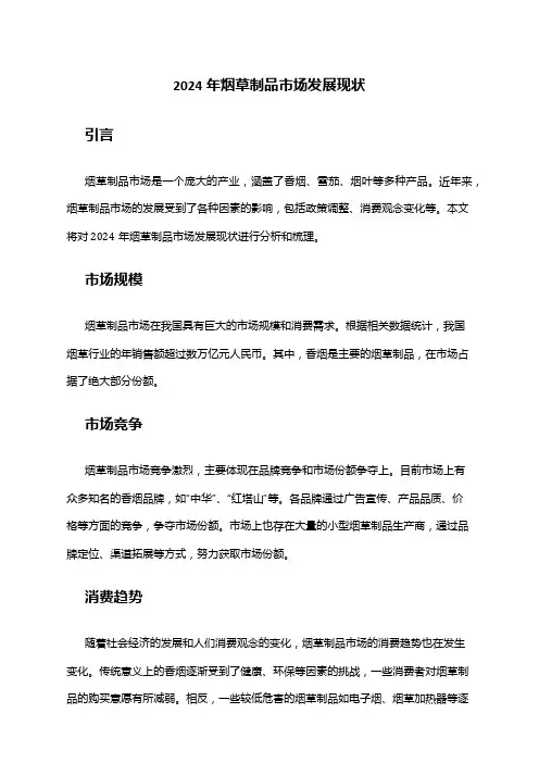2024年烟草制品市场发展现状