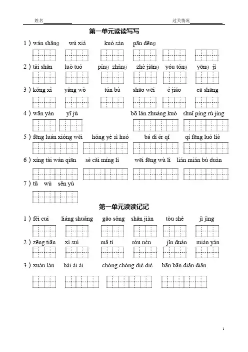 (完整)人教版小学四下人教版看拼音写词语田字格版