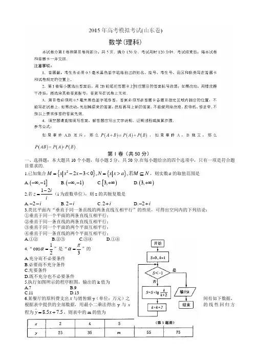 山东省济南市2015届高三下学期第一次模拟考试数学(理)试题(有答案)
