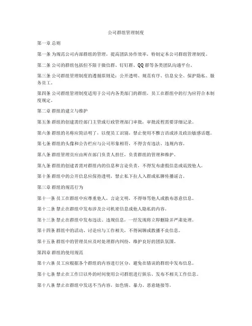 公司群组管理制度