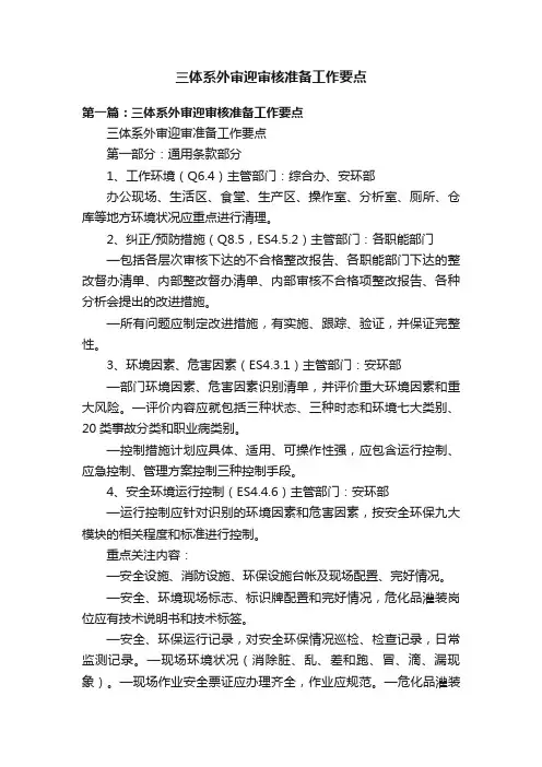 三体系外审迎审核准备工作要点