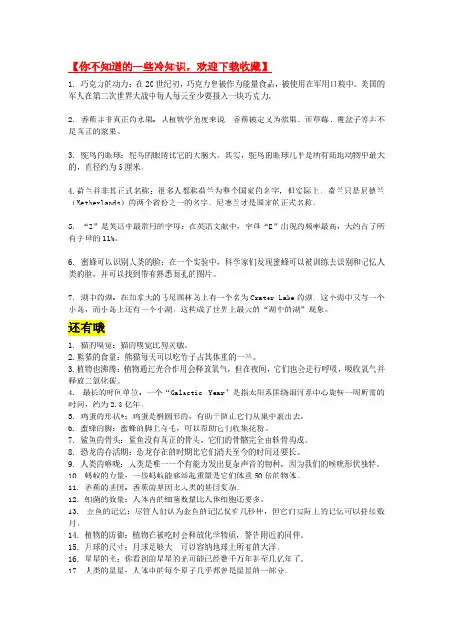 你不知道的一些冷知识