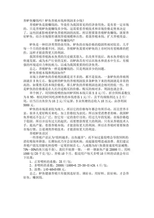 养鲈鱼赚钱吗？鲈鱼养殖成本和利润多少钱？