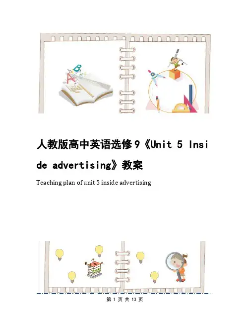 人教版高中英语选修9《Unit 5 Inside advertising》教案