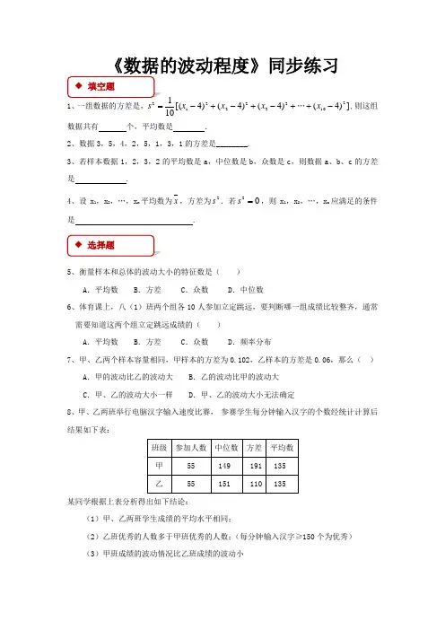 人教版八年级数学下册 同步练习20.2数据的波动程度
