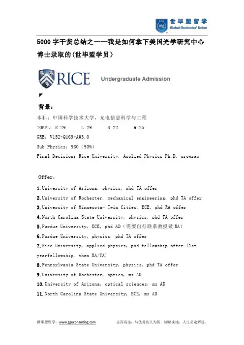 5000字干货总结之——我是如何拿下美国光学研究中心博士录取的(世毕盟学员)