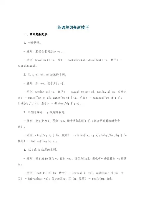英语单词变形技巧