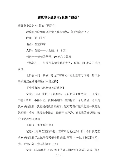 感恩节小品剧本我的“妈妈”