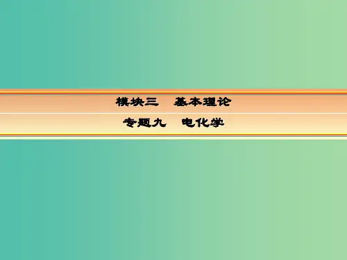 高考化学一轮复习 模块三 基本理论 专题九 电化学 考点三 金属的腐蚀与防护课件
