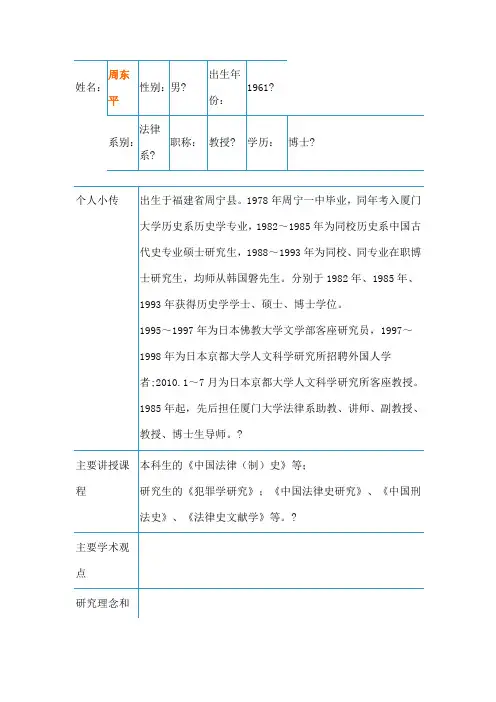 厦门大学周东平教授简介