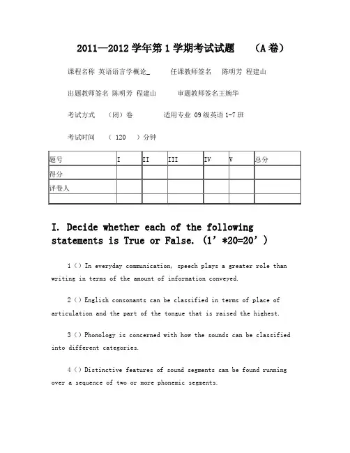 09级英语语言学期考试卷A卷