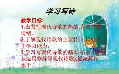 九年级上第一单元作文-学写小诗
