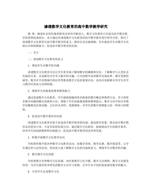 渗透数学文化教育的高中数学教学研究