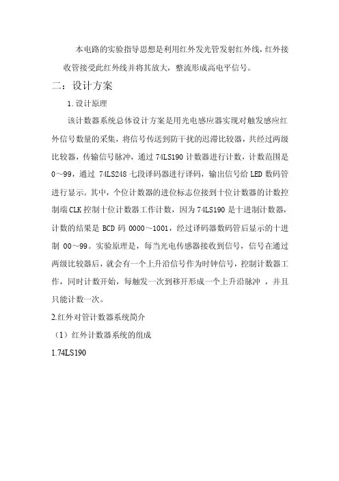 红外实验报告（完整版）