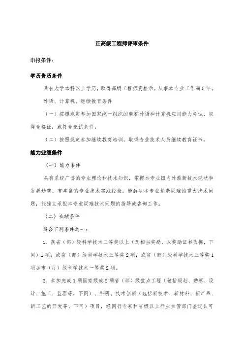 正高级工程师评审条件