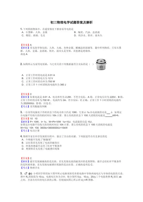 初三物理电学试题答案及解析

