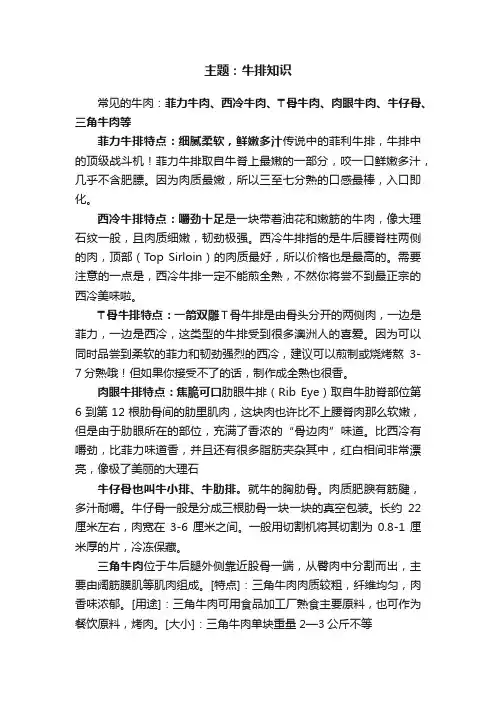 主题：牛排知识