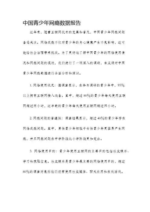 中国青少年网瘾数据报告