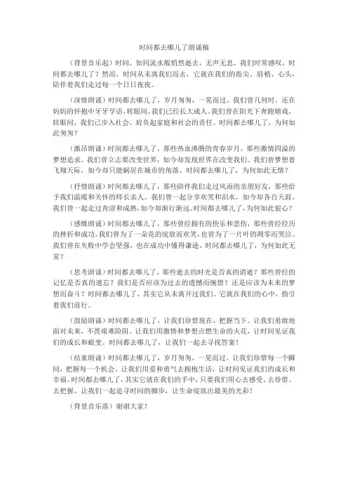 时间都去哪儿了朗诵稿