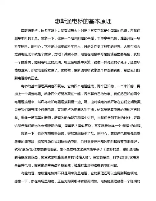 惠斯通电桥的基本原理