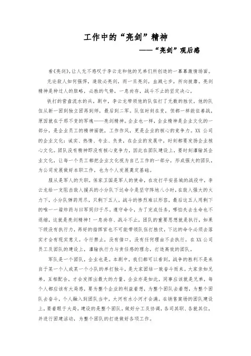 工作中的“亮剑”精神-《亮剑》观后感