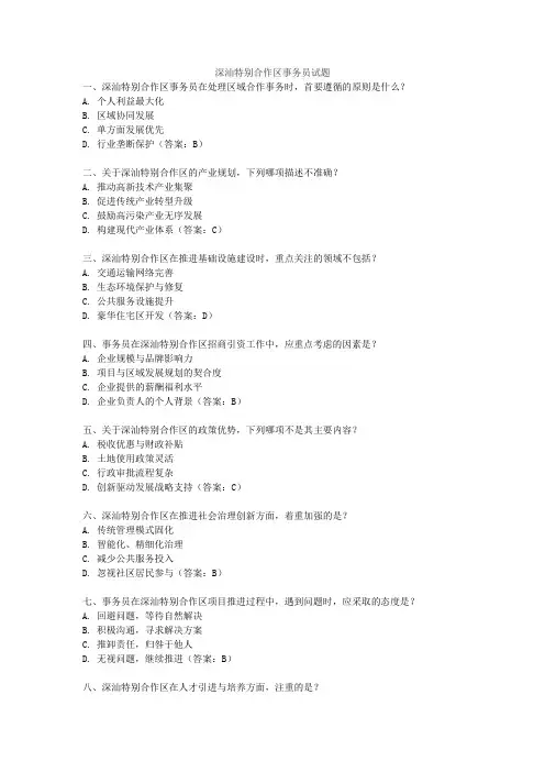 深汕特别合作区事务员试题
