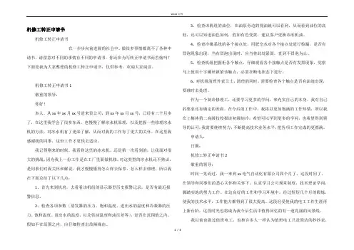 机修工转正申请书
