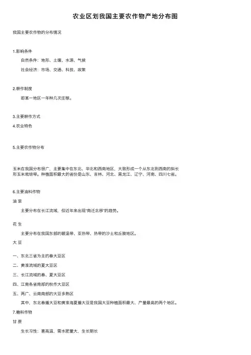 农业区划我国主要农作物产地分布图