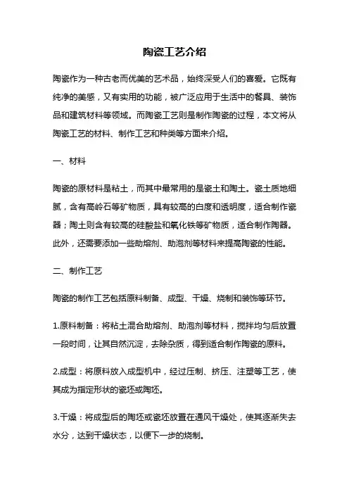 陶瓷工艺介绍