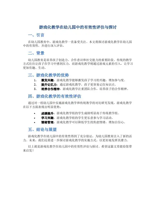 中班幼儿园游戏化教学案例分析与反思