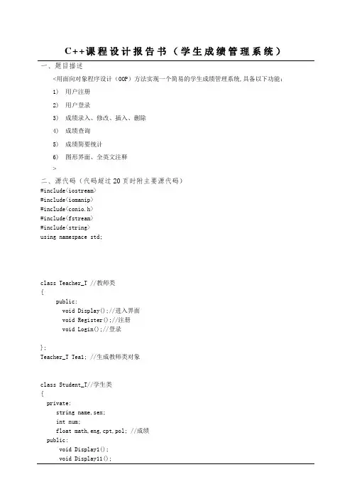 C++课程设计报告书(源代码)学生管理系统