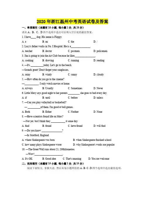 2020年浙江温州中考英语试卷及答案