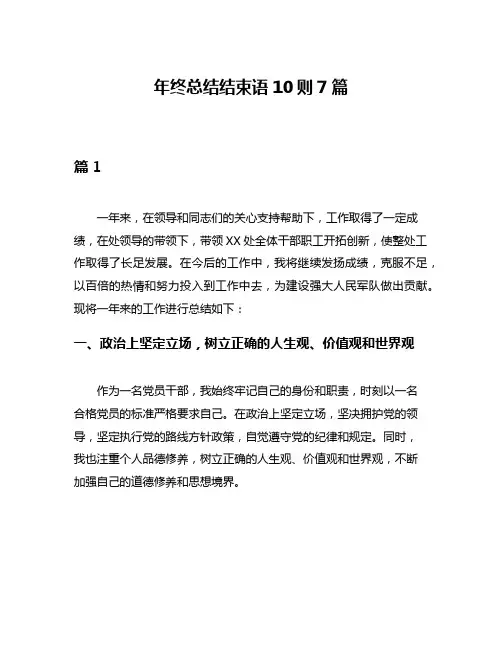 年终总结结束语10则7篇