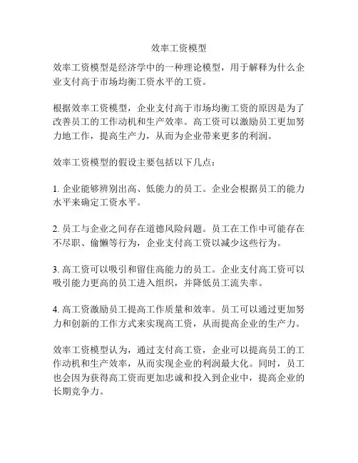 效率工资模型